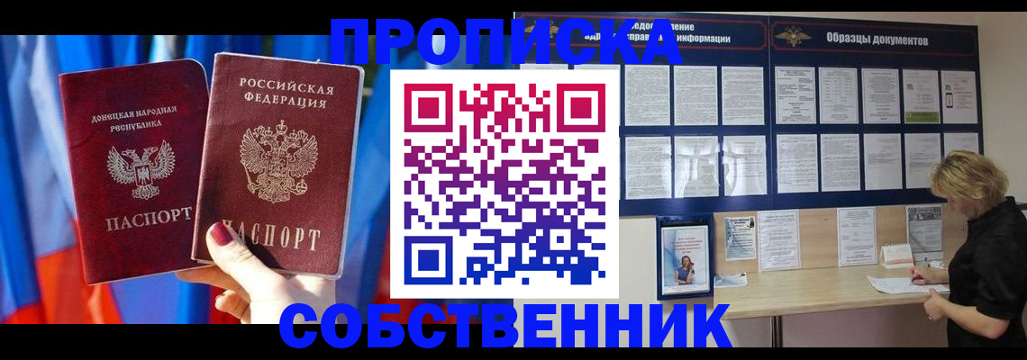 прописка в квартире в Киржаче